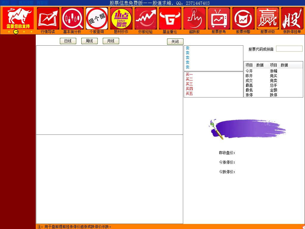 股道求峰(股票行情查看)V4.0 免费安装版