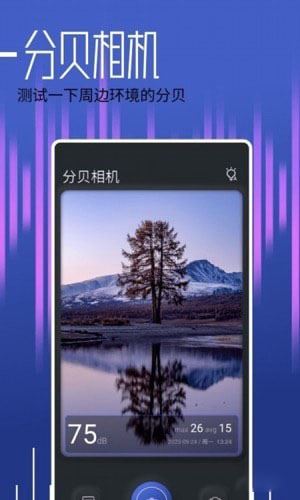 分贝大师app v1.11 安卓版