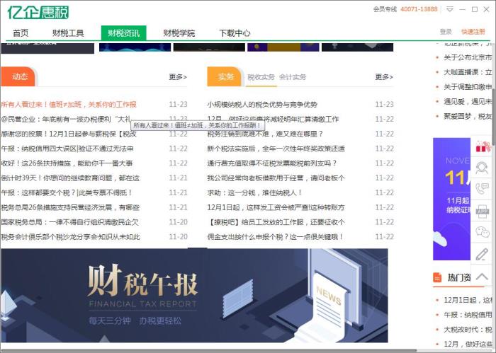 北京亿企惠税(自助办税系统)V2.0.0.19 免费安装版