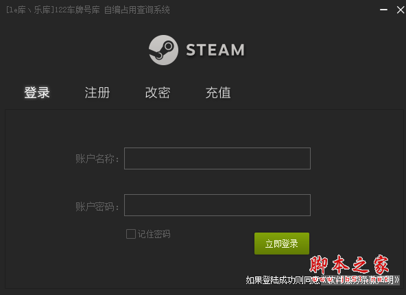 乐库车牌号自编占用查询系统 V2.4 绿色免费版