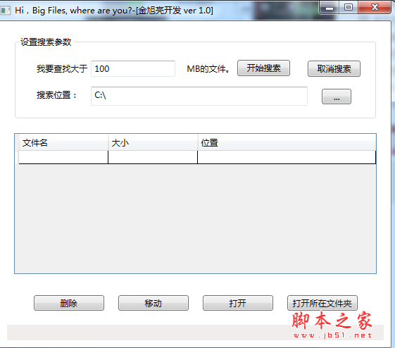 金旭亮查找大文件软件 v1.0 绿色版