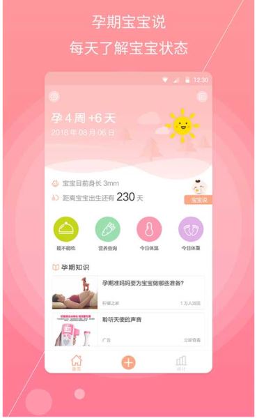 孕妇宝典 v1.2.4 安卓版