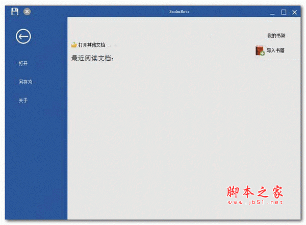 BookxNote(PDF阅读器) v2.0.0.1032 官方安装版