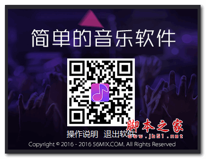 56MixMusic(音乐播放器) v1.0.2.5 绿色免费版