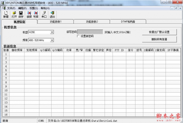 海云通H290对讲机写频软件 v1.0 免费安装版