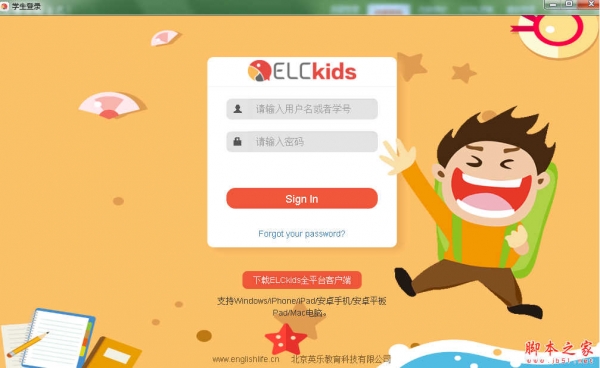 ELCkids(英语学习软件) v1.0.4 免费安装版