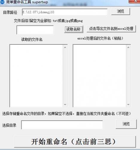 简单重命名工具 V1.0 绿色免费版