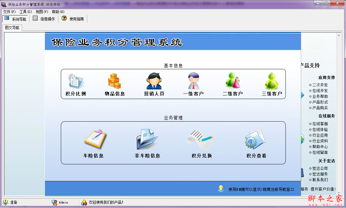 宏达保险业务积分管理系统 V1.0 免费绿色版