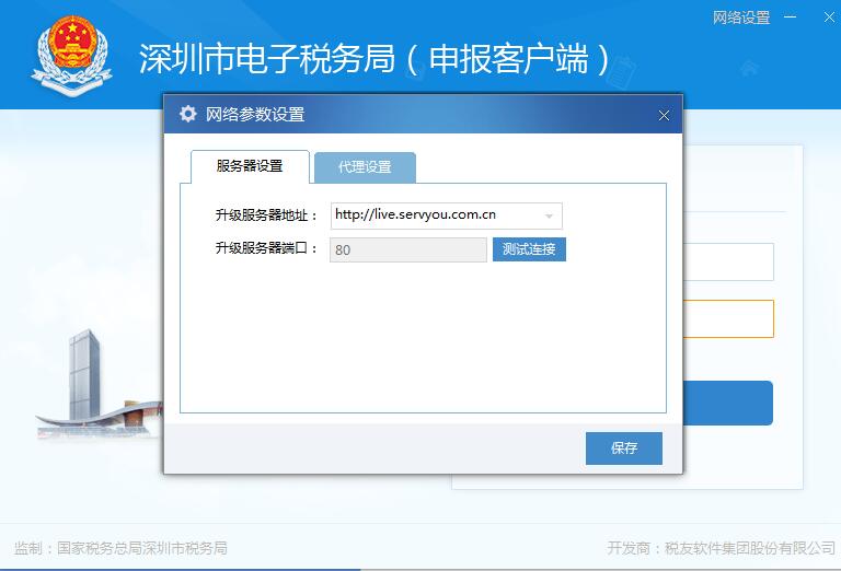 深圳市电子税务申报客户端 V7.3.271 免费安装版(附使用手册)