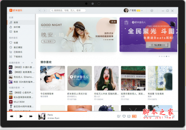虾米音乐播放器电脑版 v3.1.2 32位 官方最新安装版
