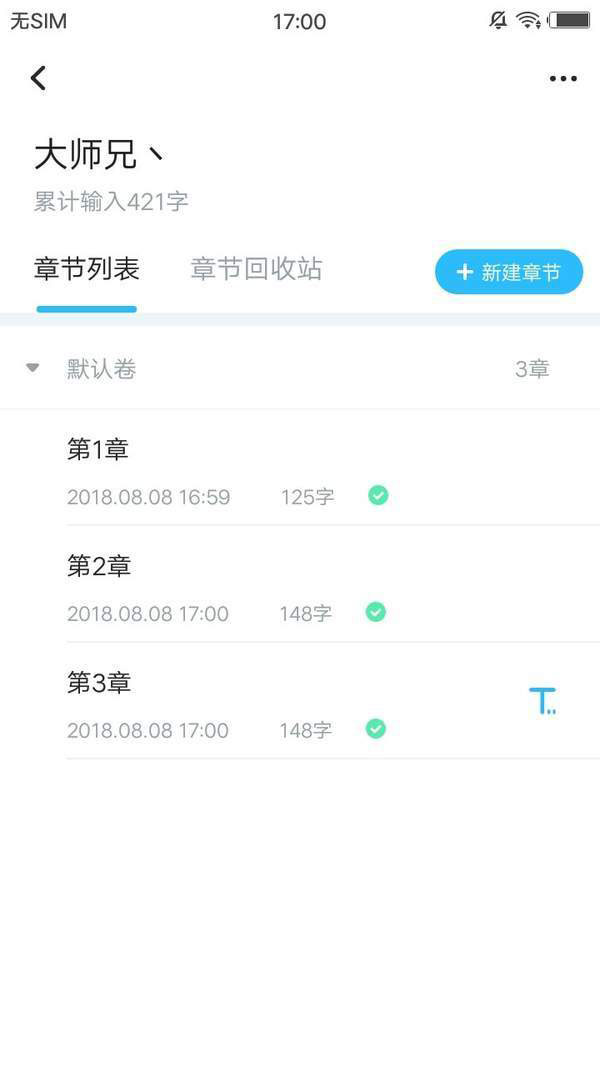 墨者写作(码字工具)for Android V3.3.2 安卓手机版