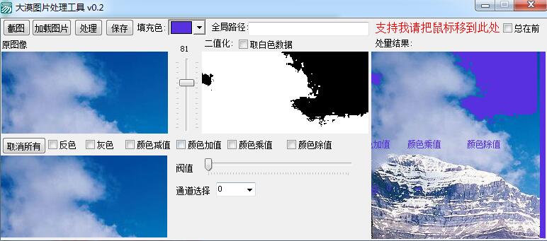 大漠图片处理工具 V0.2 绿色免费版