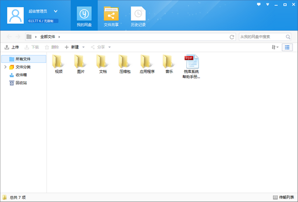 悦库企业网盘服务端(网盘存储共享工具) v7.1.5 免费安装版