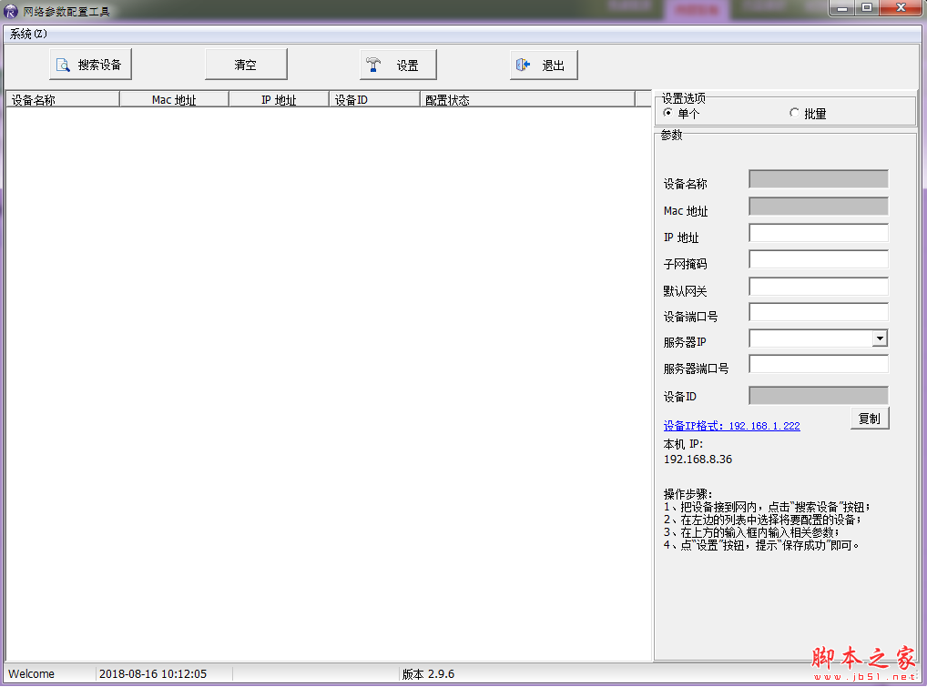 网络参数配置工具 v2.9.6 免费绿色版