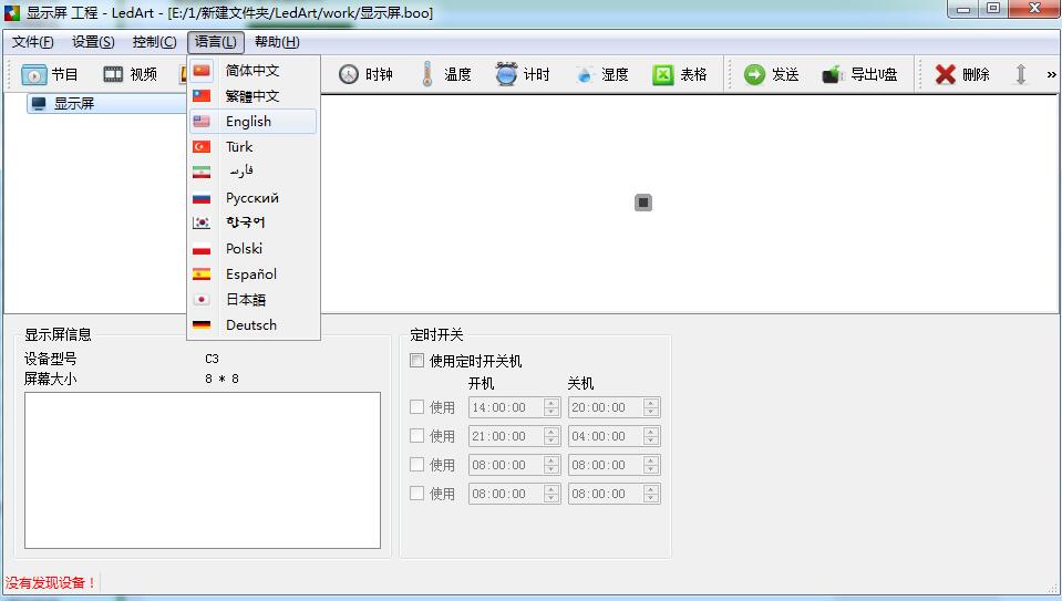 LedArt(全彩控制软件)V1.2.2.1 多语言安装版