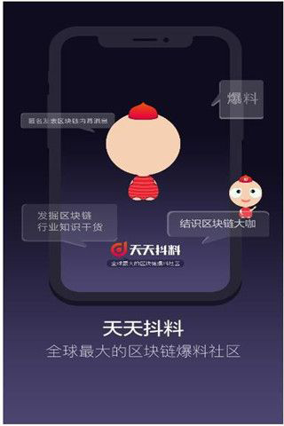 天天抖料(区块链新闻资讯阅读) for Android V1.0.2 安卓手机版