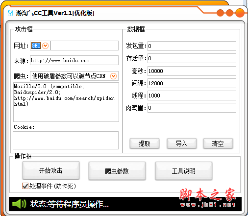 游淘气CC工具优化版 V1.1 绿色免费版
