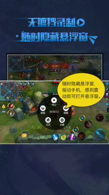 王者荣耀录屏 for Android V1.3.4 安卓手机版[已下架]