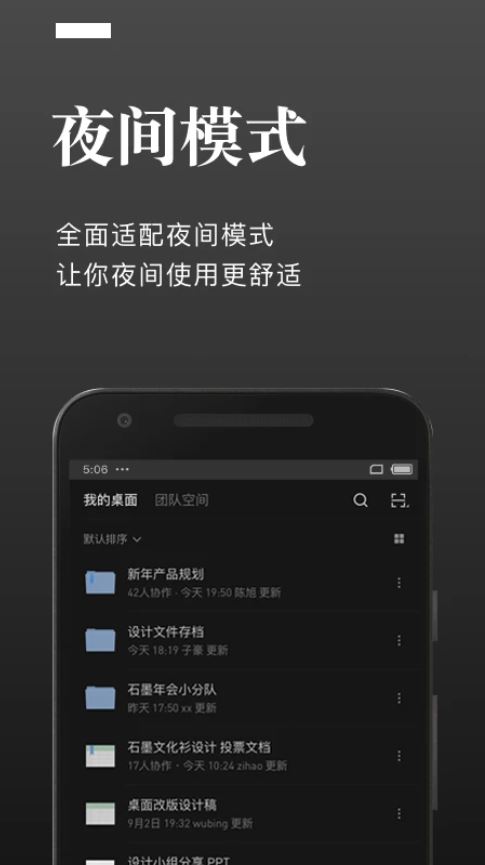 石墨文档(办公效率工具) v3.17.54 安卓手机版