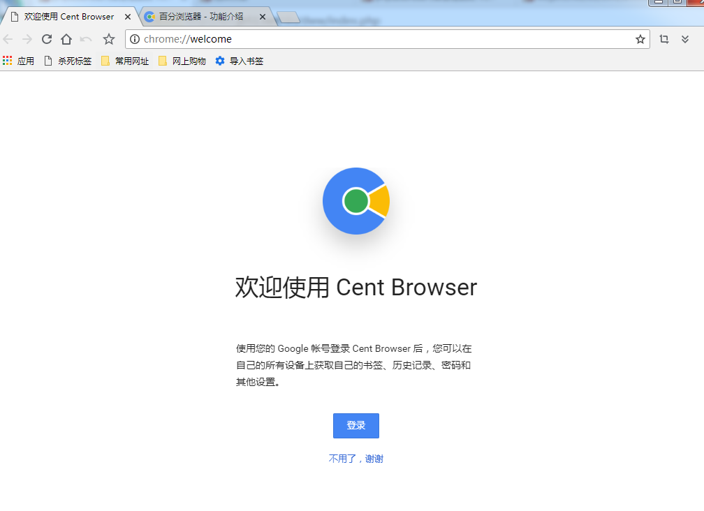 百分浏览器(Cent Browser) v5.0.1002.295 64bit 绿色便携版
