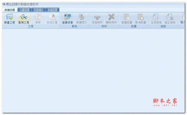 博远回弹仪数据处理软件 v3.0.9 官方安装版