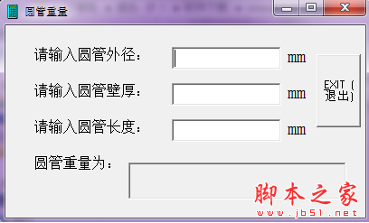 圆管重量计算工具 V1.1 免费绿色版