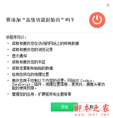 高级功能起始页Chrome插件 v2.0.0 免费最新版