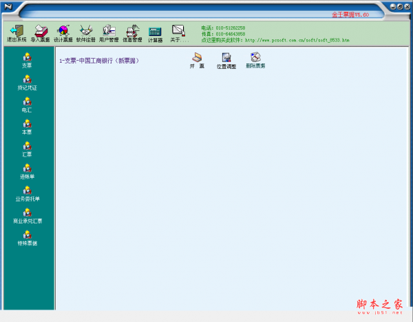 金壬票据 V5.60 免费安装版