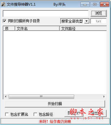 文件搜导神器 v1.1 绿色免费版