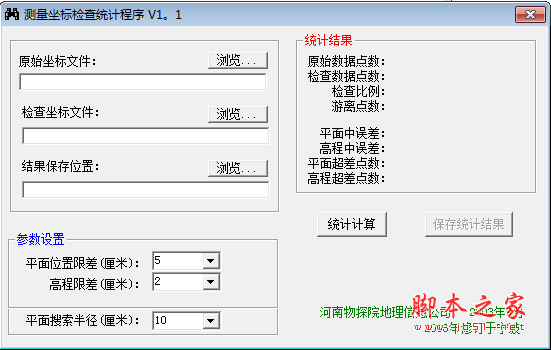 坐标测量检查统计工具 V1.1 绿色免费版