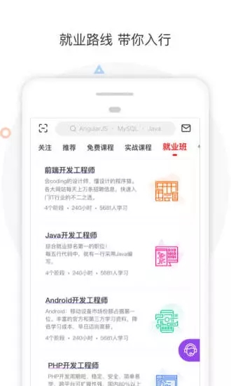 慕课网app for iPhone v7.2.9 苹果手机版 IT编程培训MOOC公开课平台