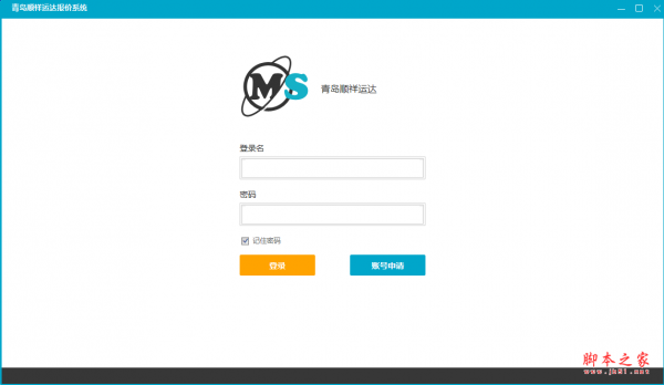 青岛顺祥运达报价系统 v1.0.0.1 免费安装版