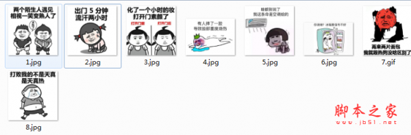 出门5分钟流汗二小时表情包 8p 免费版