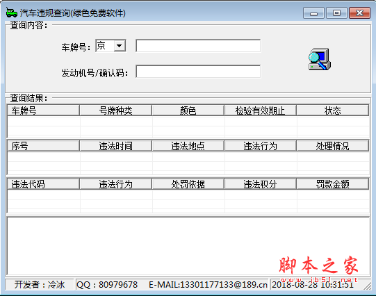 汽车违规查询 v1.0 绿色免费版