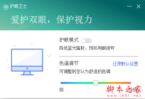 联想电脑管家护眼卫士 v2.6 免费绿色版