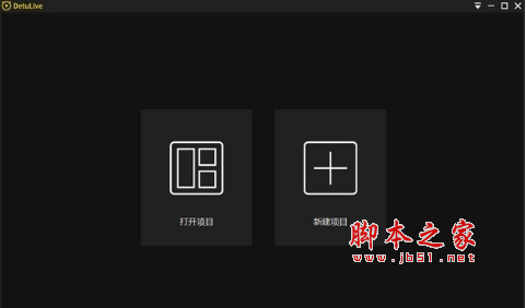 DetuLive(得图全景直播软件) v2.0.6.0 官方中文多语安装版