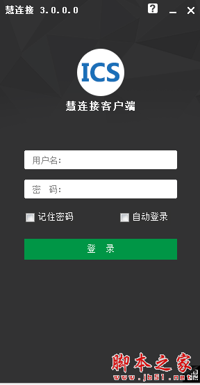 瑞友慧连接(瑞友天翼远程接入) V3.1 免费绿色版