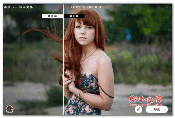 全自动照片编辑器 Photolemur 3 v1.1.0.2443 中文特别版(附教程)