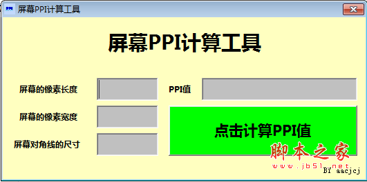 屏幕PPI计算工具 v1.2.0.2 绿色免费版