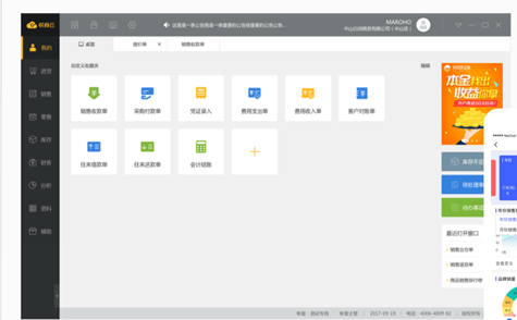 悦商云C8(五金门店进销存)v1.0.133 最新安装版