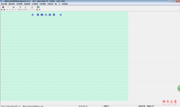 一博商业进销存管理系统 V3.68 免费安装版