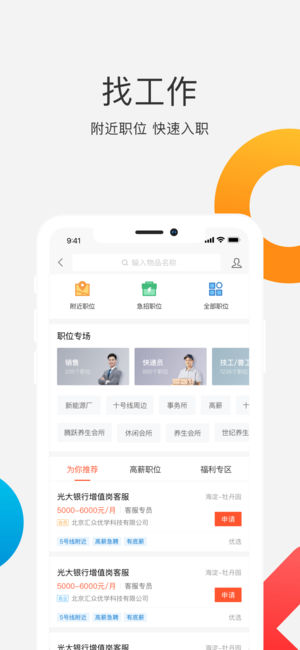 58同城(招聘找工作兼职租房二手房)for iPhone V8.8.1 苹果手机版