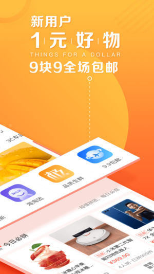 苏宁拼购 for Android V1.3.0 安卓手机版