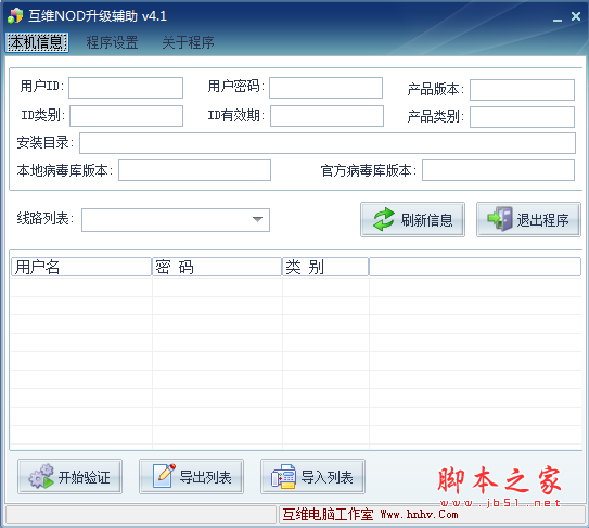 互维NOD升级辅助 v4.1 绿色免费版