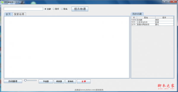 吉他谱搜索王 v2.1 免费安装版