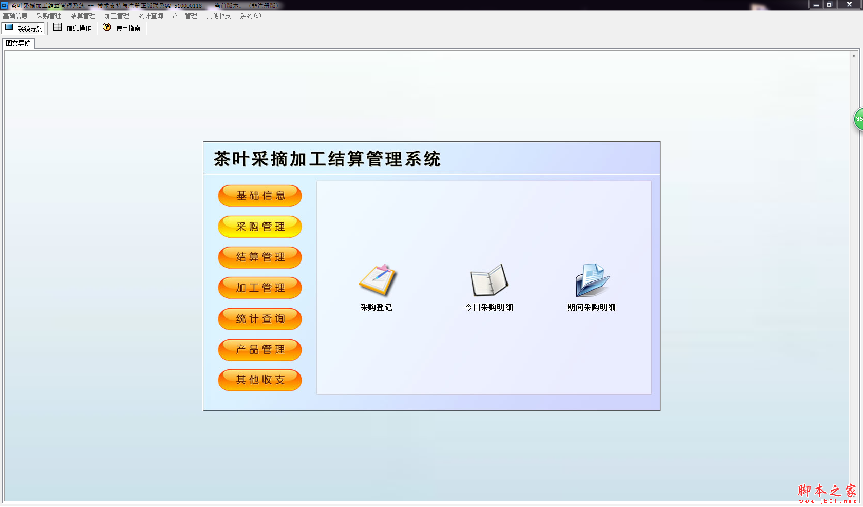 宏达茶叶采摘加工结算管理系统 V1.0 免费安装版