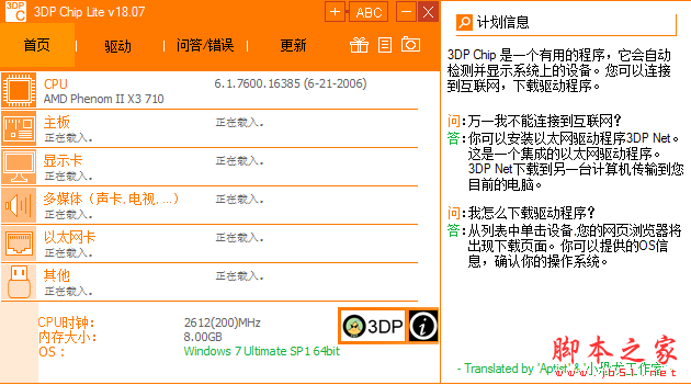 3DP Chip lite(电脑硬件驱动检测工具) v23.12 中文安装版