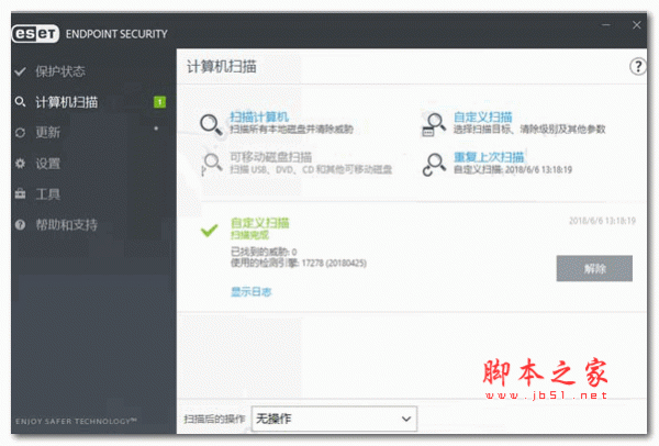 eset工作站激活工具(endpoint security/antivirus 6激活工具) 绿色免费版