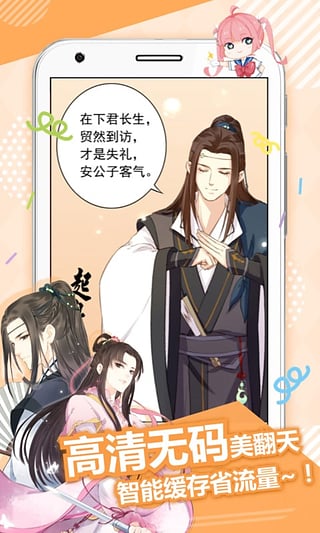 麦萌漫画(漫画阅读工具) for Android v4.3.3 安卓手机版