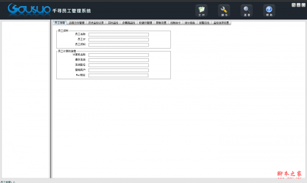 千寻员工管理系统 V1.01 免费安装版